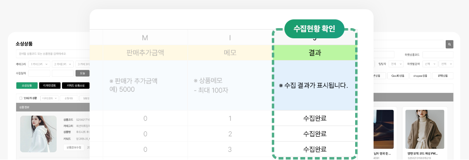 엑셀상품수집현황